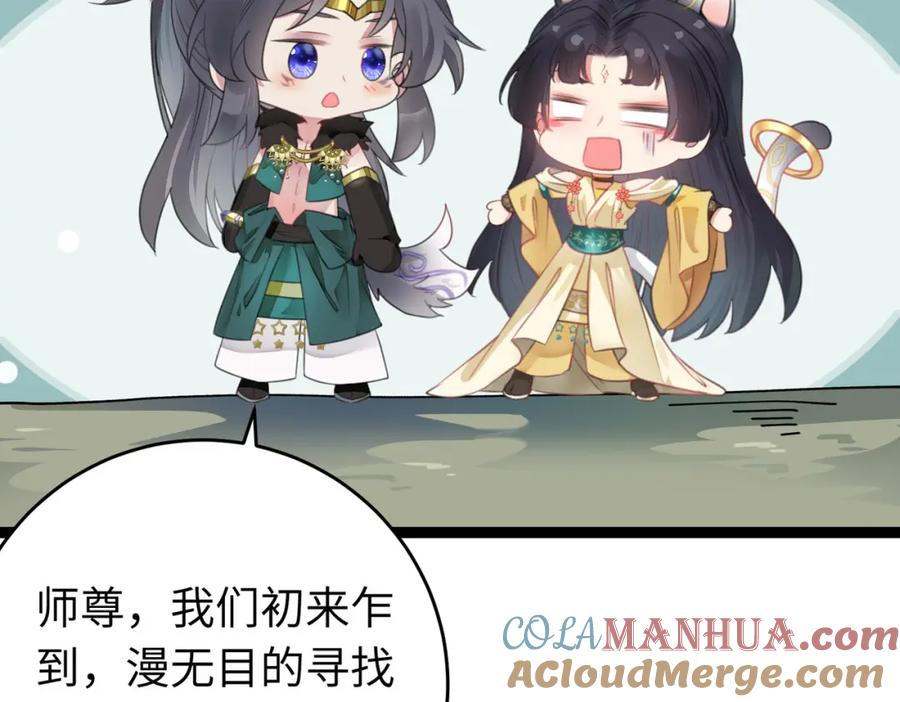 逆徒每天都想欺师犯上 96 师尊，不能摸尾巴 第117页