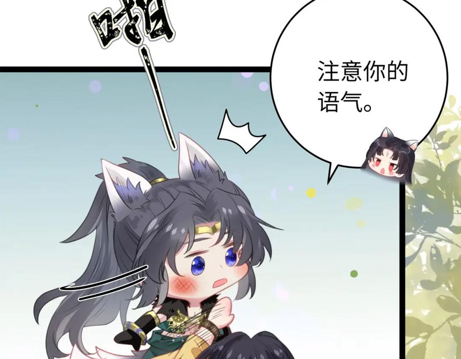 逆徒每天都想欺师犯上 96 师尊，不能摸尾巴 第99页