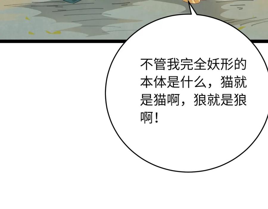 逆徒每天都想欺师犯上 96 师尊，不能摸尾巴 第59页