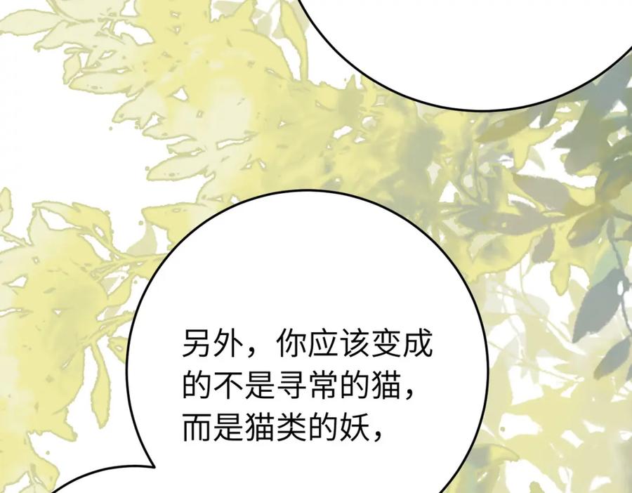 逆徒每天都想欺师犯上 96 师尊，不能摸尾巴 第56页