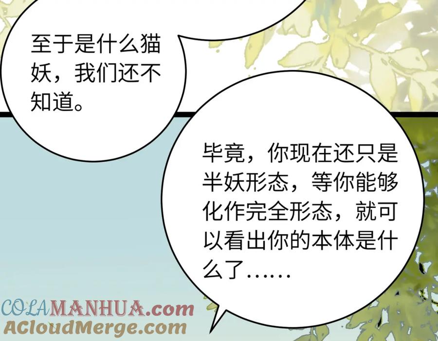 逆徒每天都想欺师犯上 96 师尊，不能摸尾巴 第57页