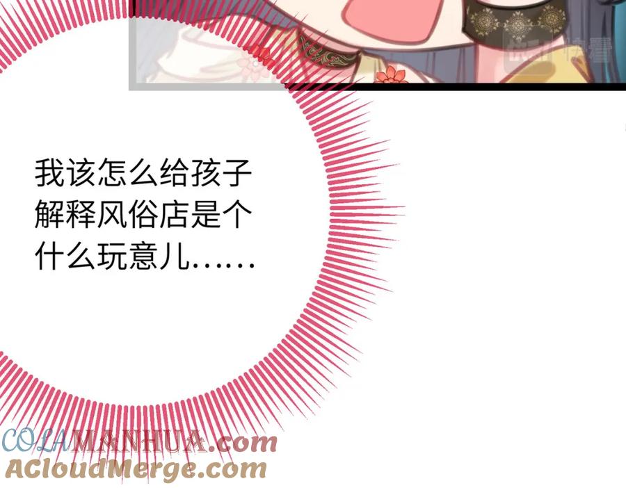逆徒每天都想欺师犯上 96 师尊，不能摸尾巴 第121页