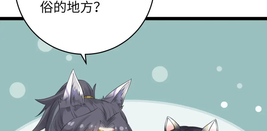 逆徒每天都想欺师犯上 96 师尊，不能摸尾巴 第116页