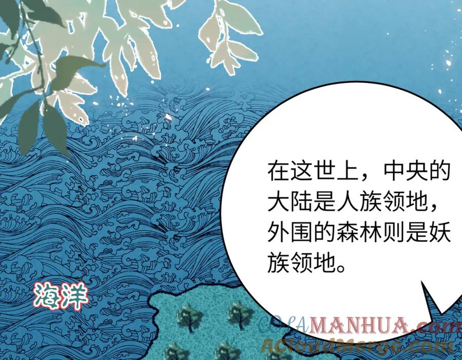 逆徒每天都想欺师犯上 96 师尊，不能摸尾巴 第5页