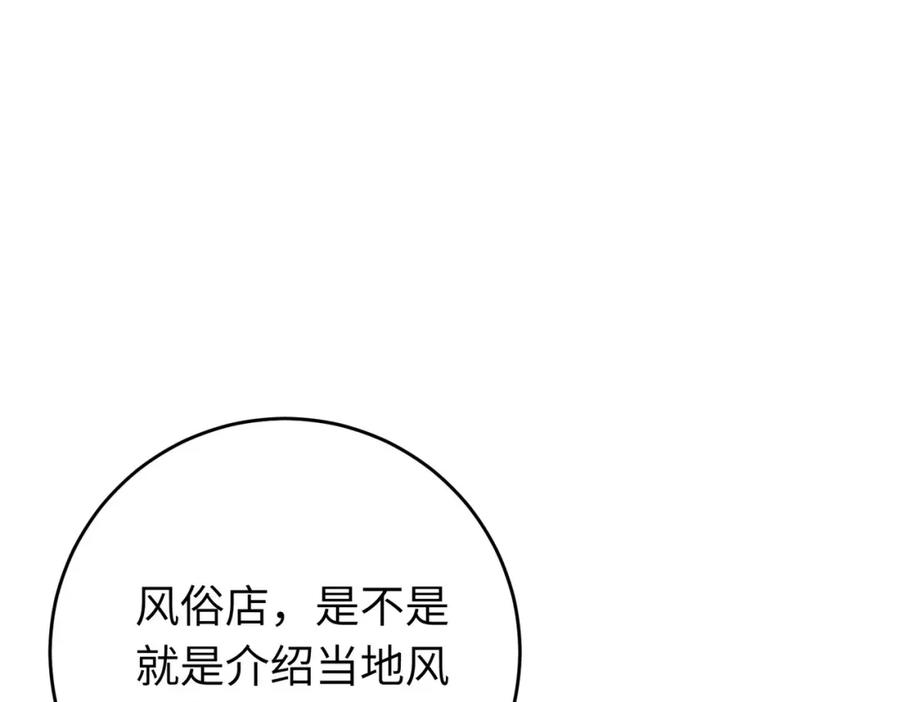 逆徒每天都想欺师犯上 96 师尊，不能摸尾巴 第115页