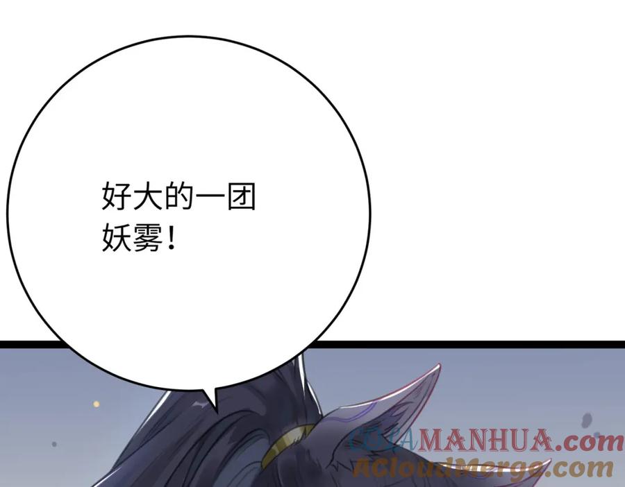 逆徒每天都想欺师犯上 96 师尊，不能摸尾巴 第105页
