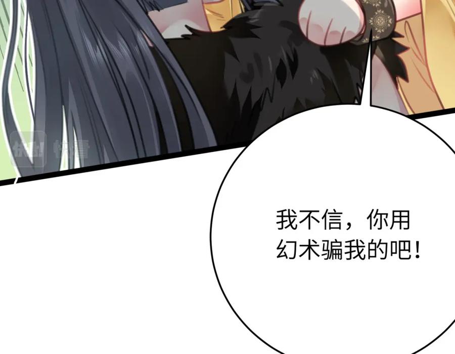 逆徒每天都想欺师犯上 96 师尊，不能摸尾巴 第66页