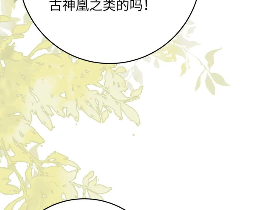 逆徒每天都想欺师犯上 96 师尊，不能摸尾巴 第63页