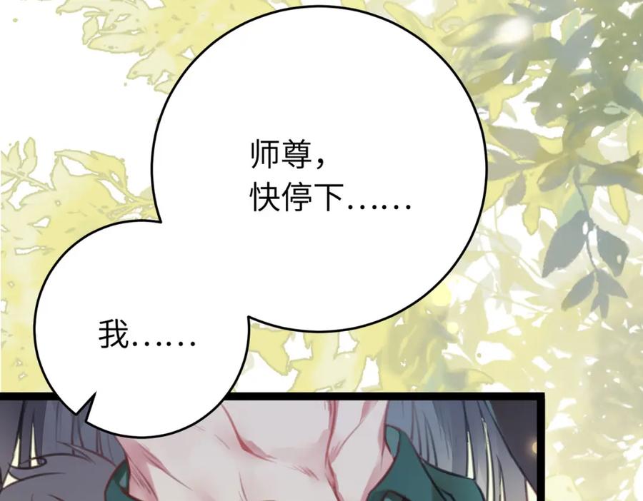 逆徒每天都想欺师犯上 96 师尊，不能摸尾巴 第80页