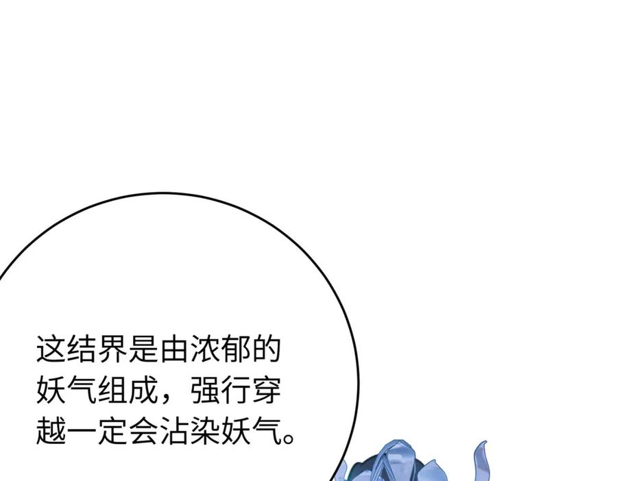 逆徒每天都想欺师犯上 96 师尊，不能摸尾巴 第11页