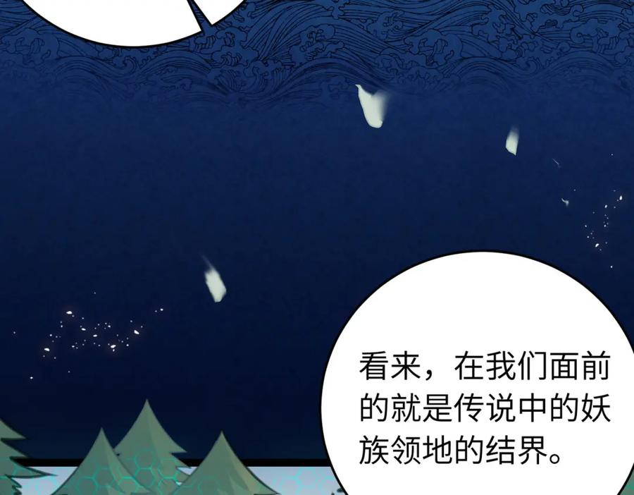 逆徒每天都想欺师犯上 96 师尊，不能摸尾巴 第8页
