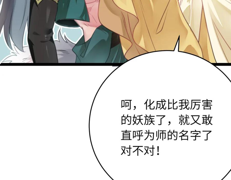 逆徒每天都想欺师犯上 96 师尊，不能摸尾巴 第72页