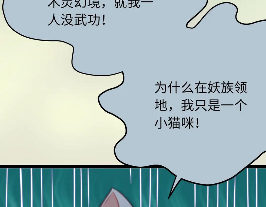 逆徒每天都想欺师犯上 96 师尊，不能摸尾巴 第47页