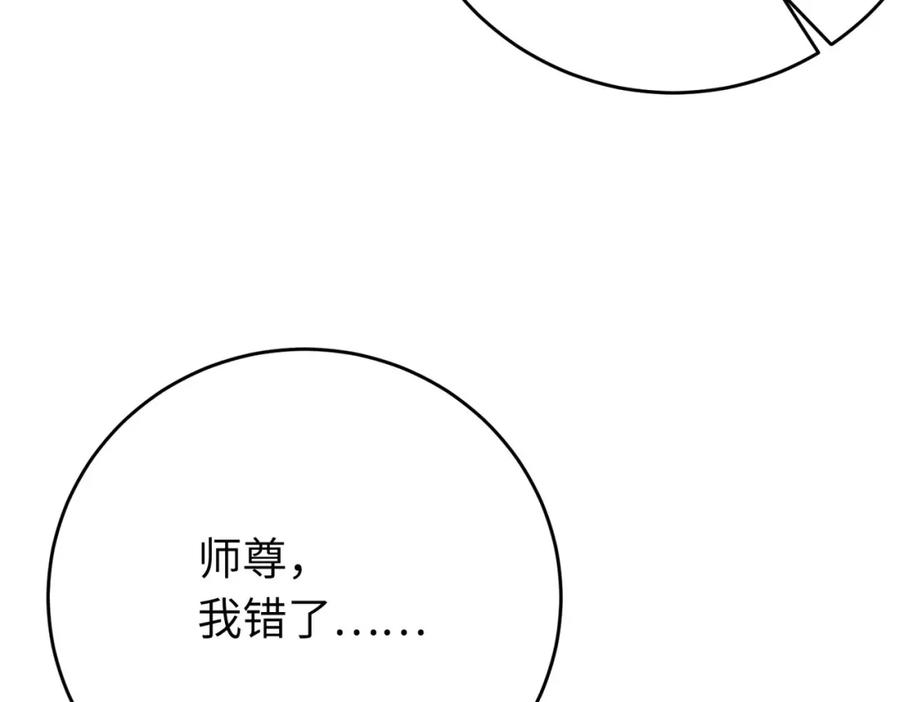 逆徒每天都想欺师犯上 96 师尊，不能摸尾巴 第83页