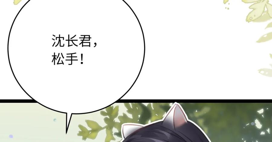 逆徒每天都想欺师犯上 96 师尊，不能摸尾巴 第70页