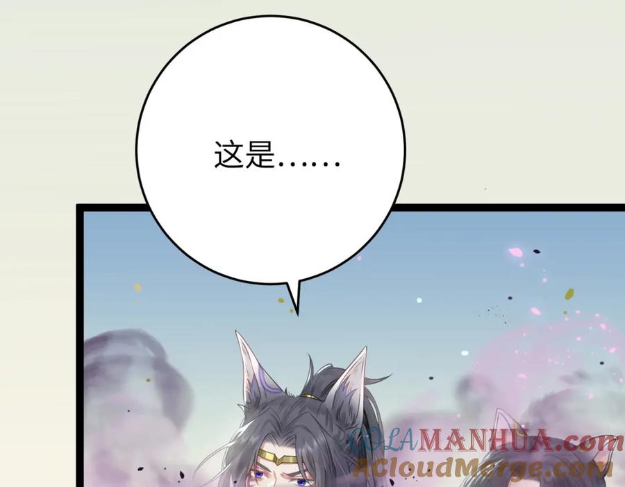 逆徒每天都想欺师犯上 96 师尊，不能摸尾巴 第109页