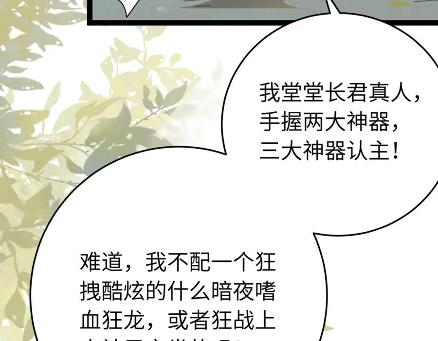 逆徒每天都想欺师犯上 96 师尊，不能摸尾巴 第62页