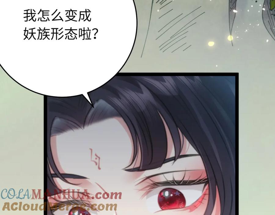 逆徒每天都想欺师犯上 96 师尊，不能摸尾巴 第33页