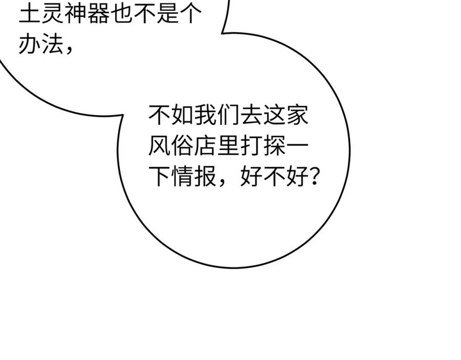 逆徒每天都想欺师犯上 96 师尊，不能摸尾巴 第118页