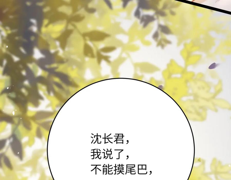 逆徒每天都想欺师犯上 96 师尊，不能摸尾巴 第90页