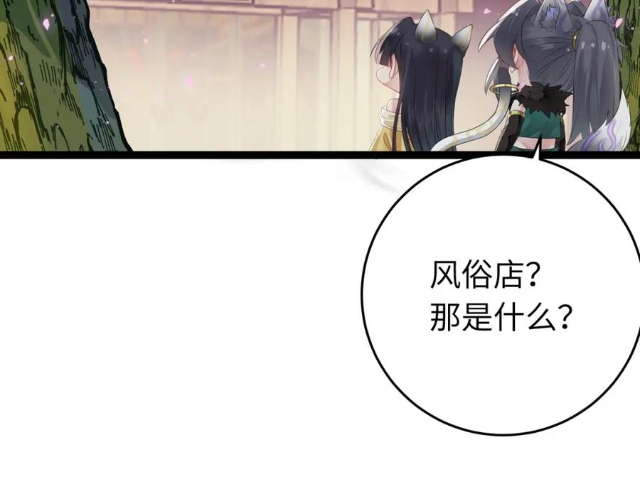 逆徒每天都想欺师犯上 96 师尊，不能摸尾巴 第114页