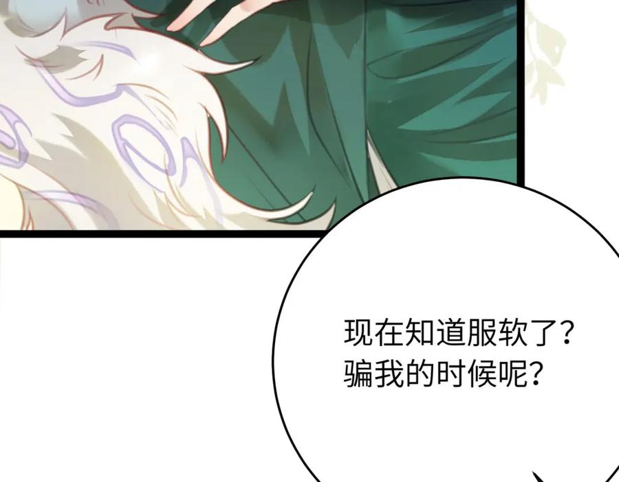 逆徒每天都想欺师犯上 96 师尊，不能摸尾巴 第82页