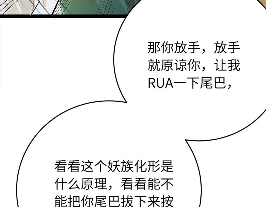 逆徒每天都想欺师犯上 96 师尊，不能摸尾巴 第86页