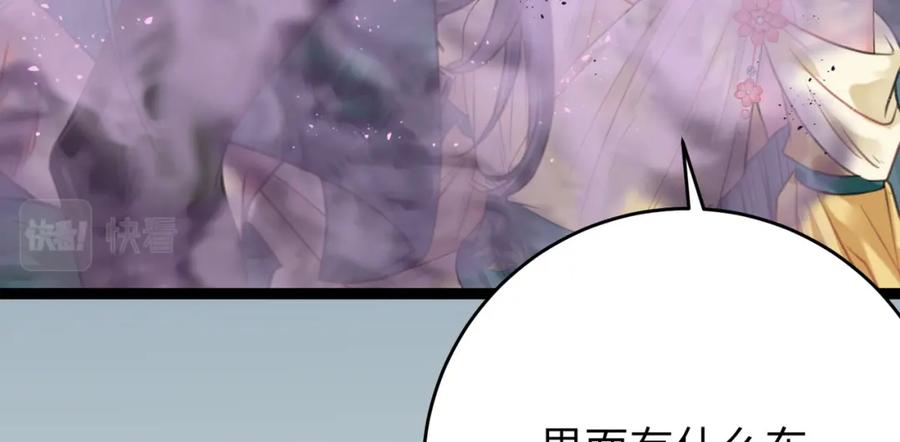 逆徒每天都想欺师犯上 96 师尊，不能摸尾巴 第107页