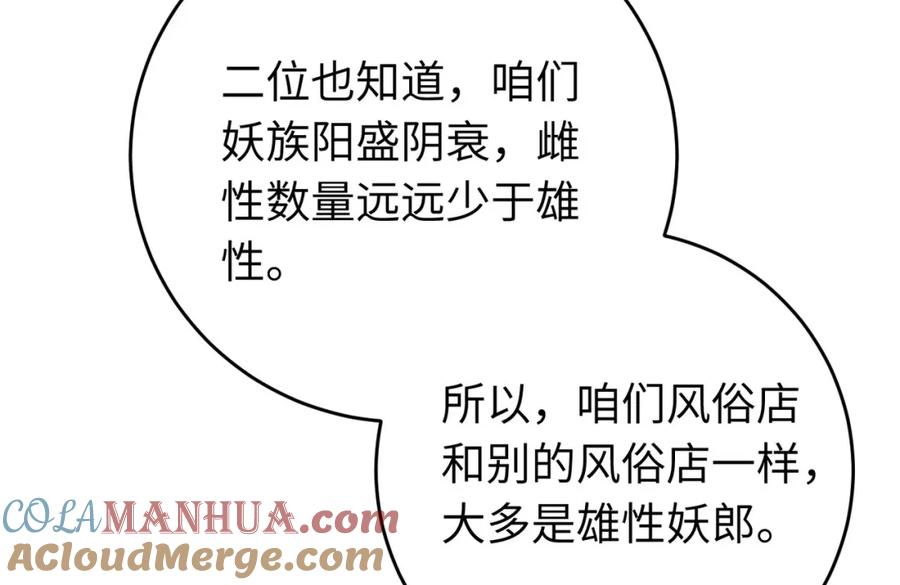 逆徒每天都想欺师犯上 97 特殊服务？ 第21页