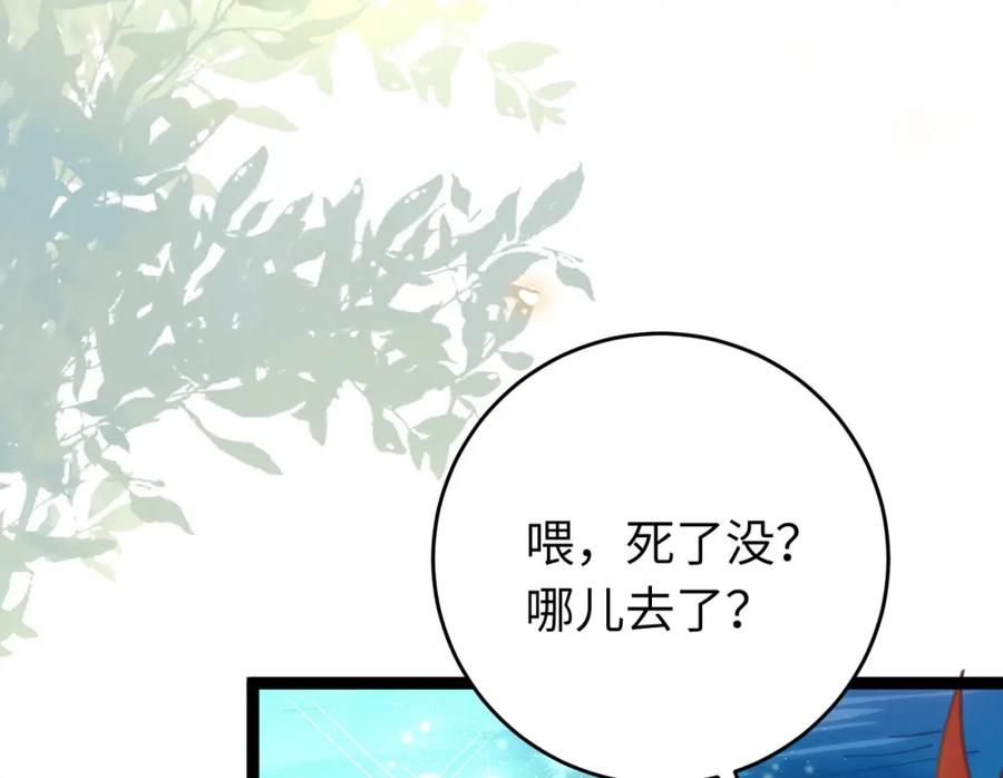 逆徒每天都想欺师犯上 97 特殊服务？ 第95页