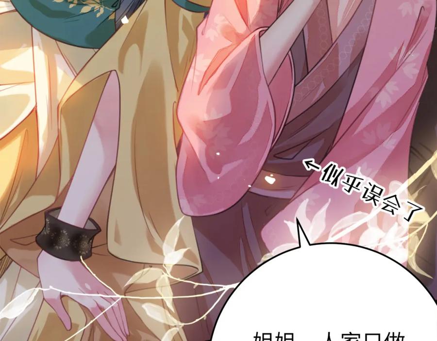逆徒每天都想欺师犯上 97 特殊服务？ 第31页