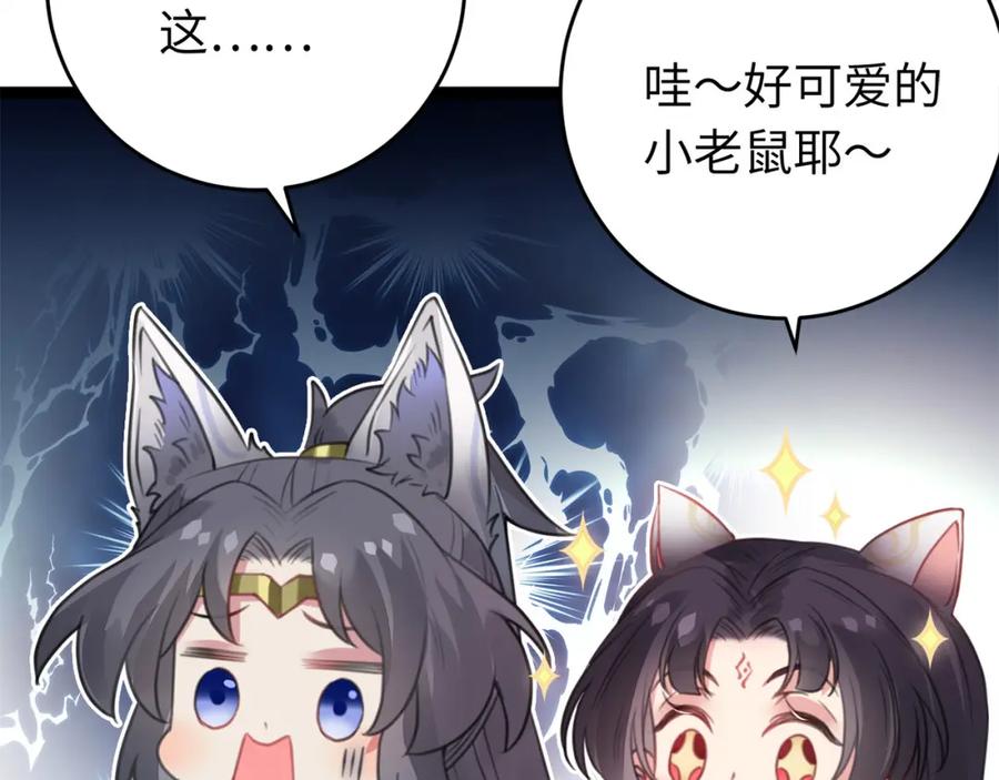 逆徒每天都想欺师犯上 97 特殊服务？ 第26页