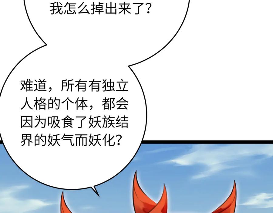 逆徒每天都想欺师犯上 97 特殊服务？ 第63页