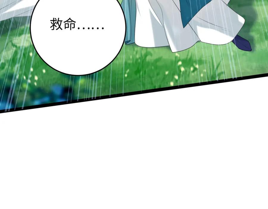 逆徒每天都想欺师犯上 97 特殊服务？ 第74页