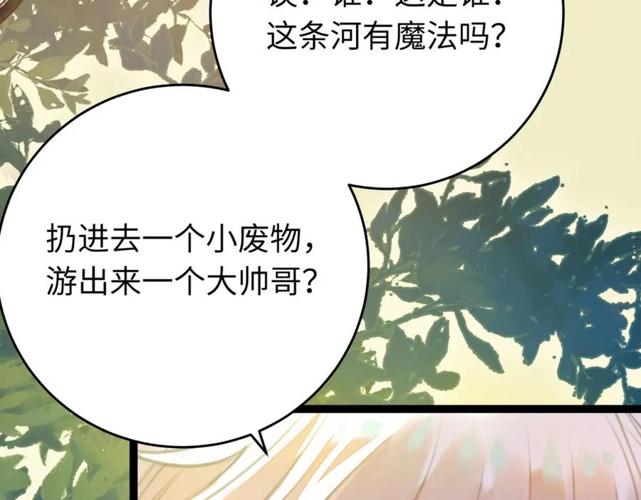 逆徒每天都想欺师犯上 97 特殊服务？ 第108页