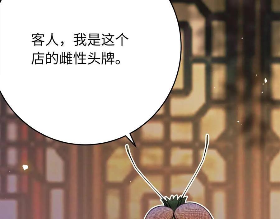 逆徒每天都想欺师犯上 97 特殊服务？ 第34页