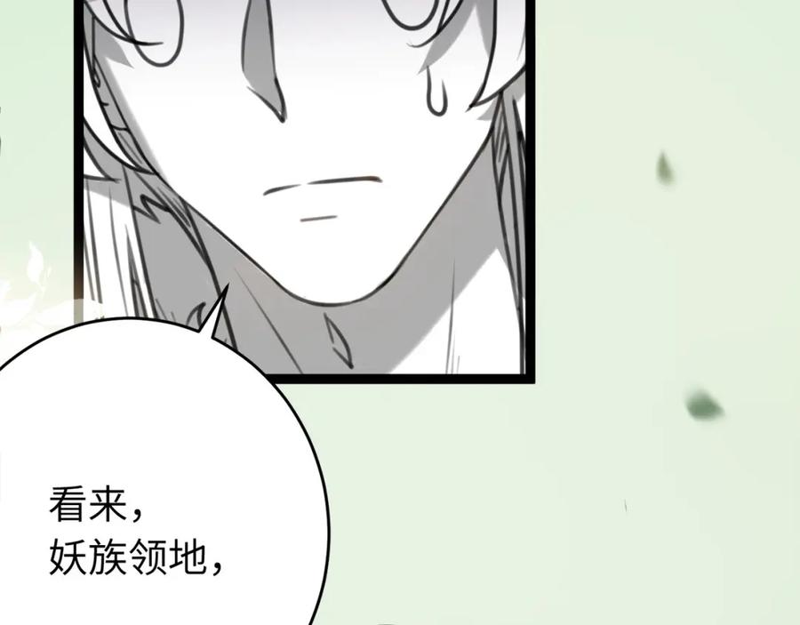 逆徒每天都想欺师犯上 97 特殊服务？ 第38页