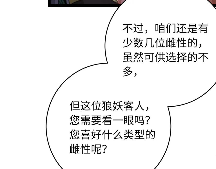 逆徒每天都想欺师犯上 97 特殊服务？ 第23页