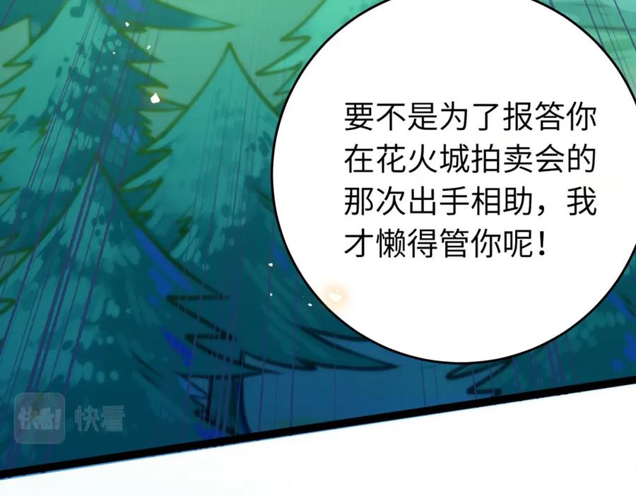 逆徒每天都想欺师犯上 97 特殊服务？ 第84页