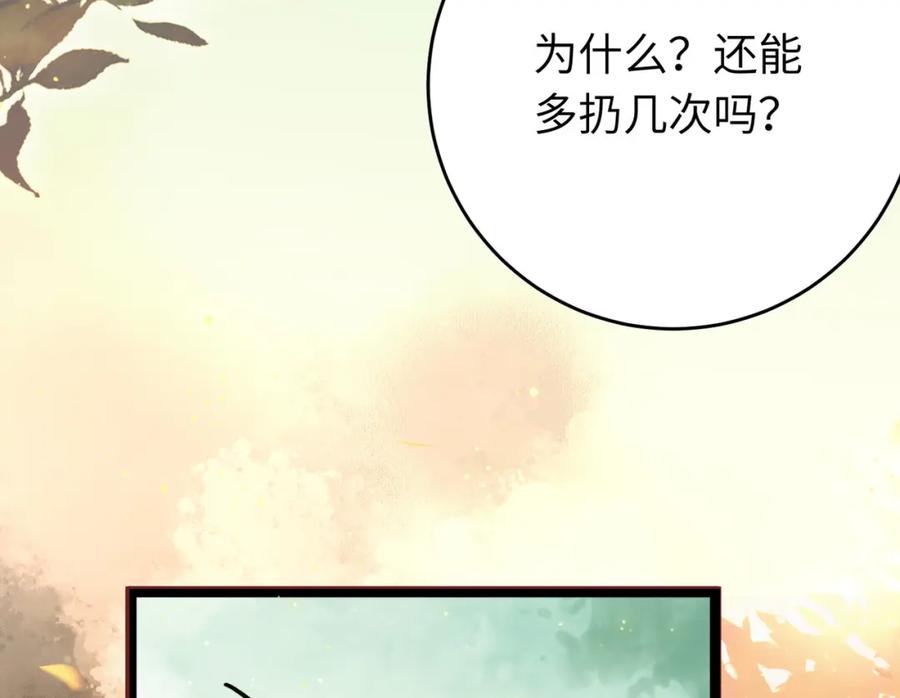 逆徒每天都想欺师犯上 97 特殊服务？ 第110页