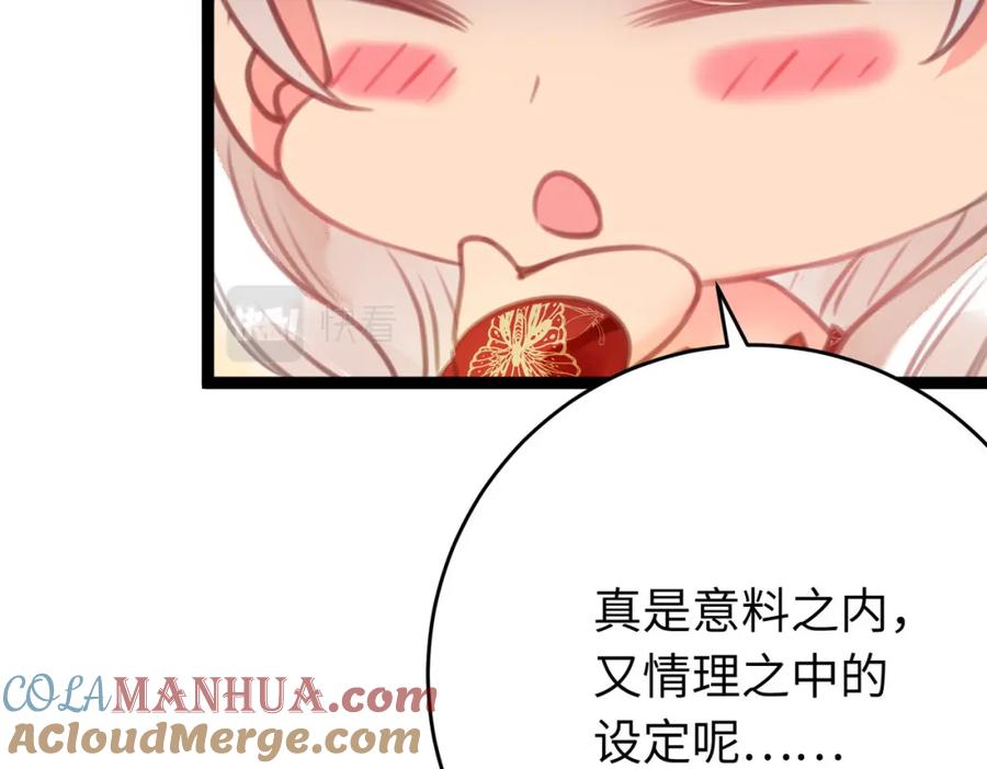 逆徒每天都想欺师犯上 97 特殊服务？ 第61页