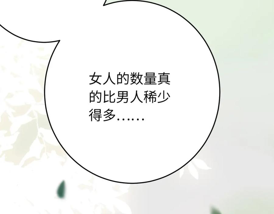 逆徒每天都想欺师犯上 97 特殊服务？ 第39页