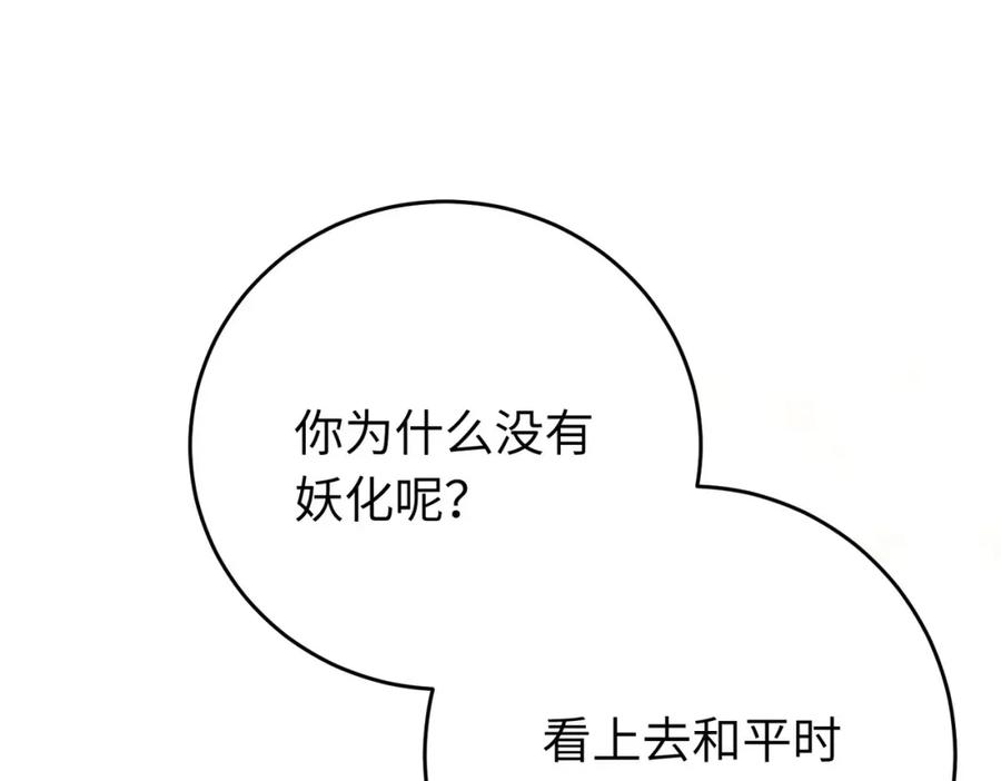 逆徒每天都想欺师犯上 97 特殊服务？ 第75页
