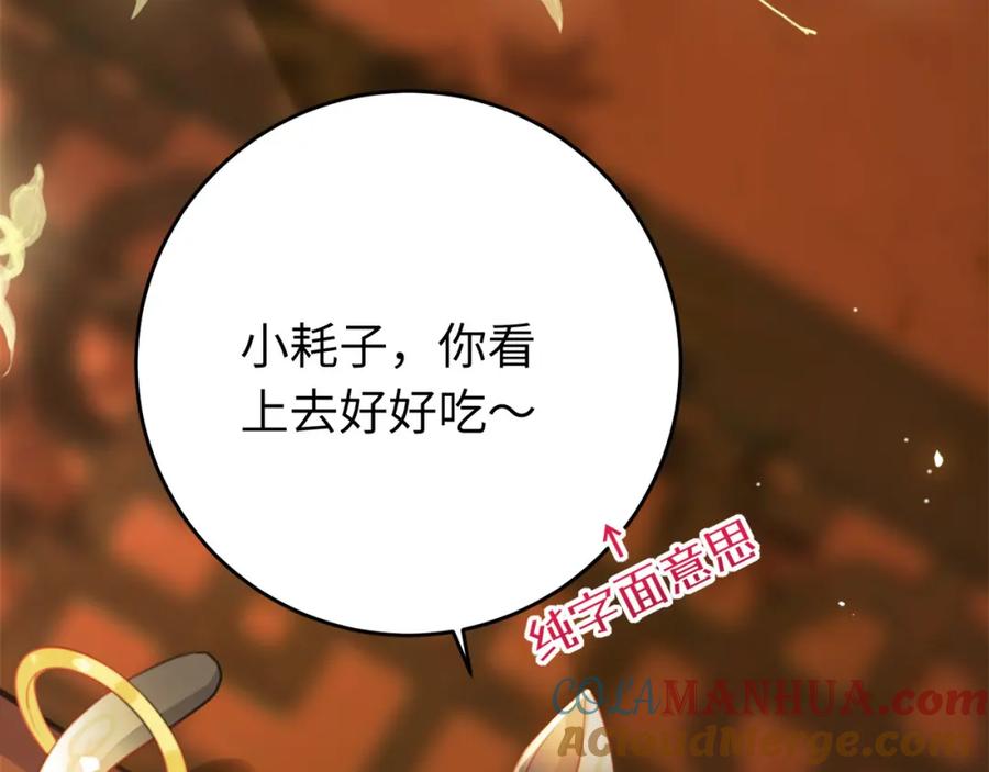 逆徒每天都想欺师犯上 97 特殊服务？ 第29页