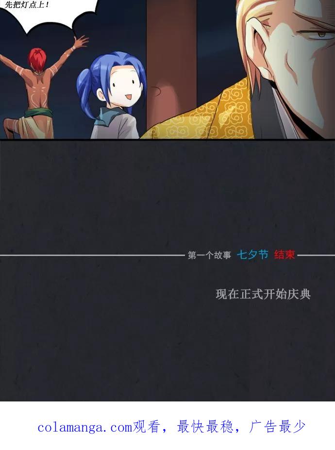 《牛郎和织女》第1话 第30页