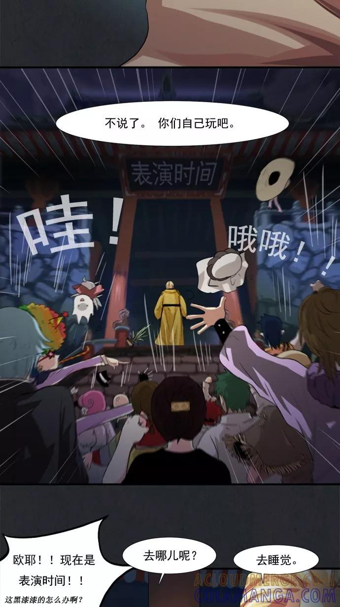 《牛郎和织女》第1话 第29页