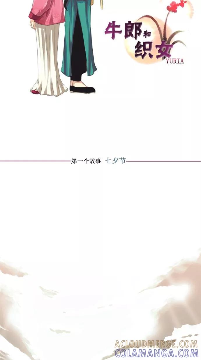 《牛郎和织女》第1话 第7页