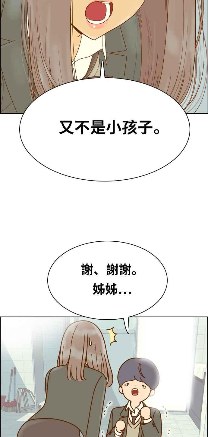 《我的保镳女友》[第176话] 最终话. 告白 第126页