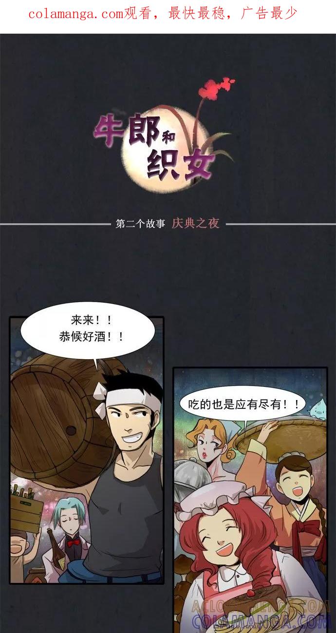 《牛郎和织女》第2话 第1页