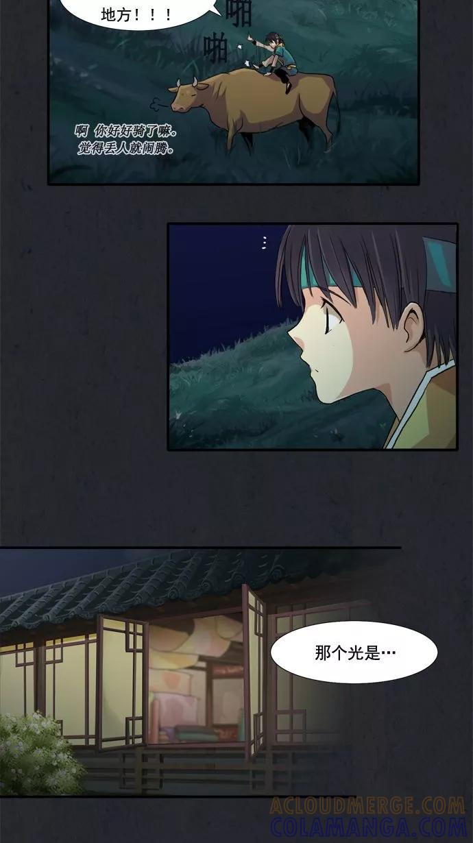 《牛郎和织女》第2话 第15页